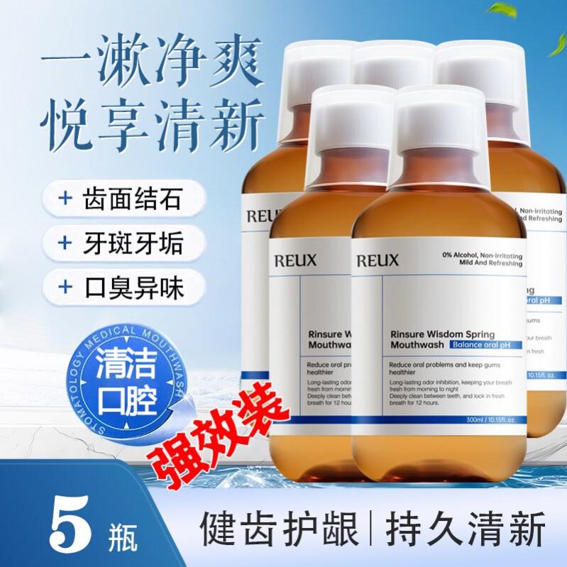 【小红书爆卖王】牙石溶解茶渍烟渍污垢牙垢黄牙渍清理漱口水