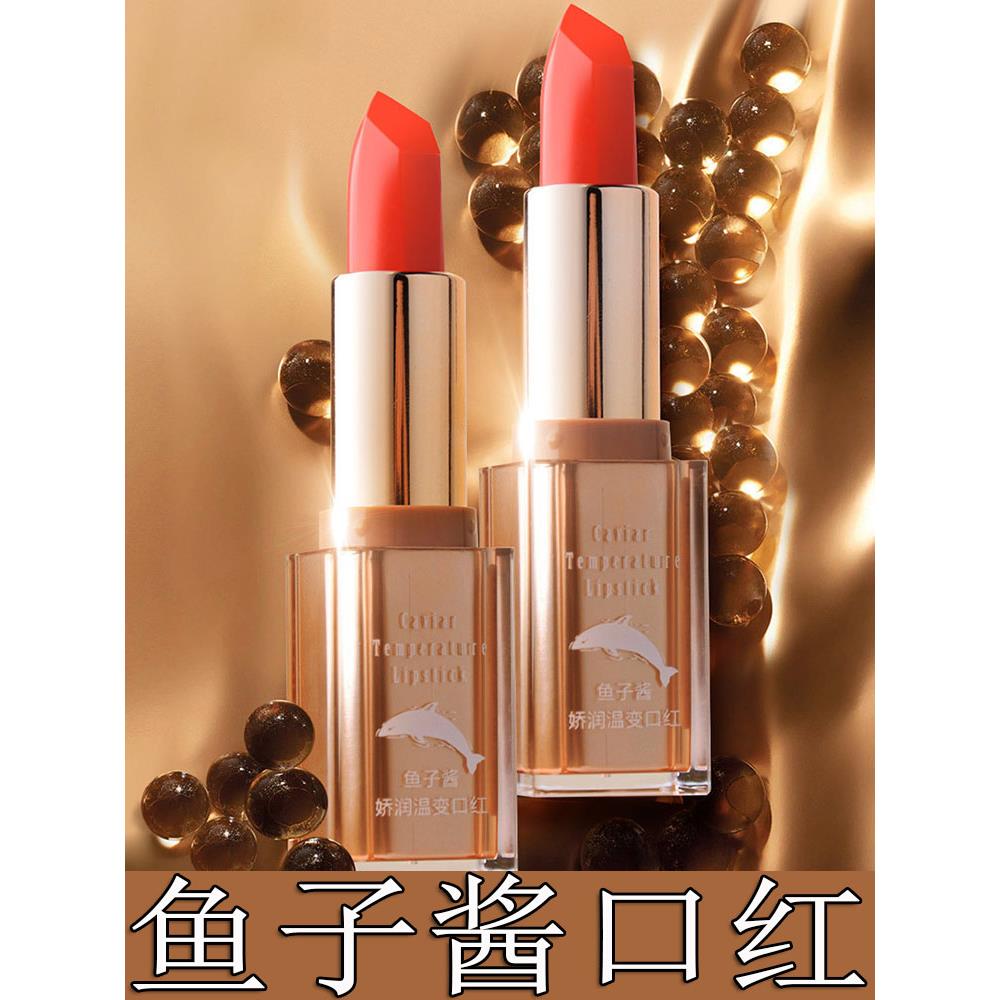 日本鱼子酱娇润温变口红补水保湿滋润唇纹护唇膏变色