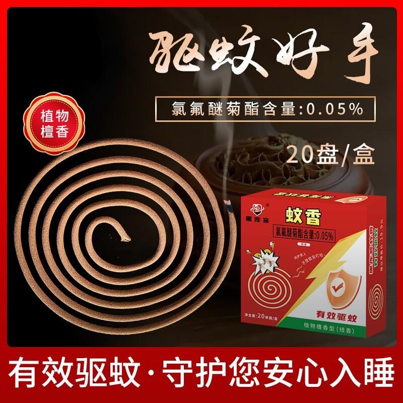 【下单立减50】艾草窒内蚊香持久线香盘香卫生间卧室家用wy2