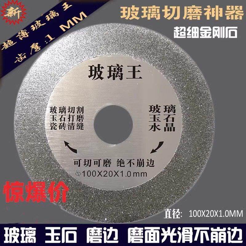 玻璃王切割片角磨机玻化陶瓷砖酒瓶专用不崩片超薄干美缝锯片125