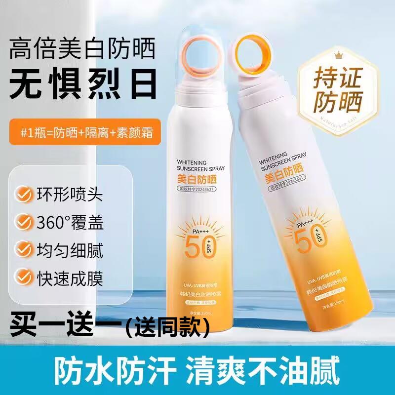 小光圈防晒喷雾轻薄透气SPF50高倍防紫外线户外军训防水防汗清爽