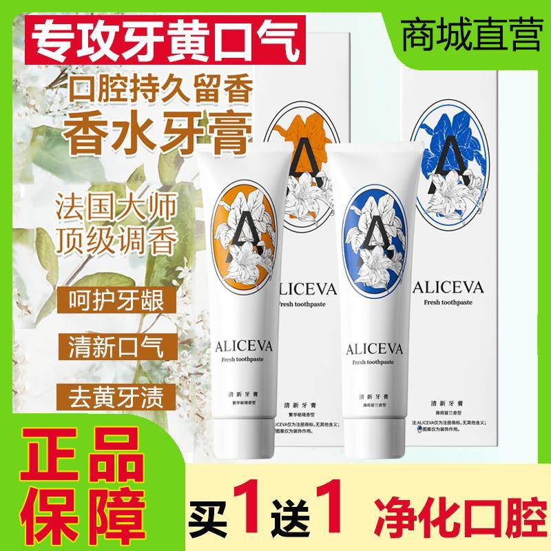 ALICEVA香水牙膏口臭异味除持久留香清新口气护龈