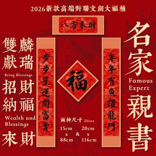 2026年马年全磁吸对联新款新年高端创意春联手写高级感门贴高档