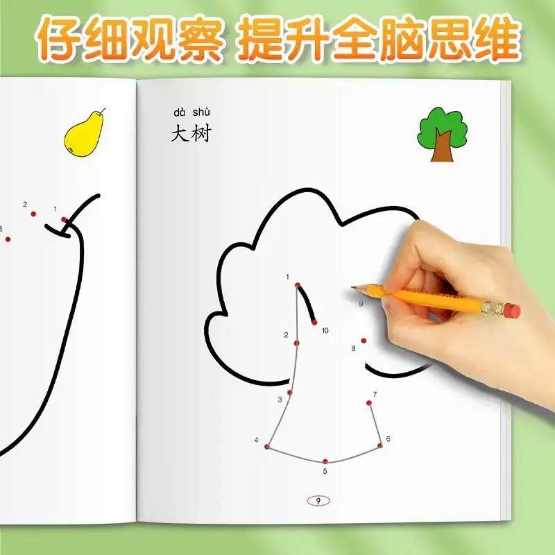 数力字连线画本幼儿控专注训涂001色笔书简笔画描画填练色本