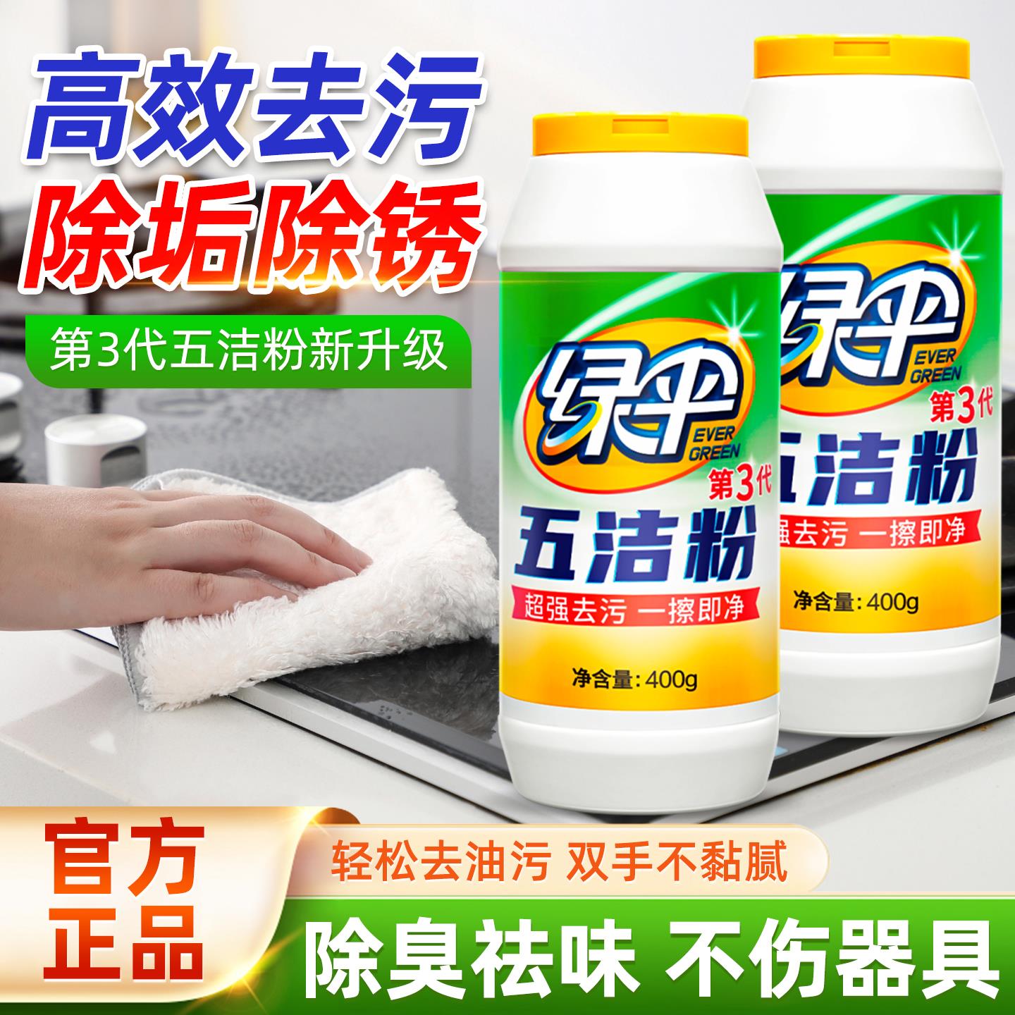 五洁粉绿伞厨房大扫除清洗瓷砖石材不锈钢玻璃专用清洁粉去除油污