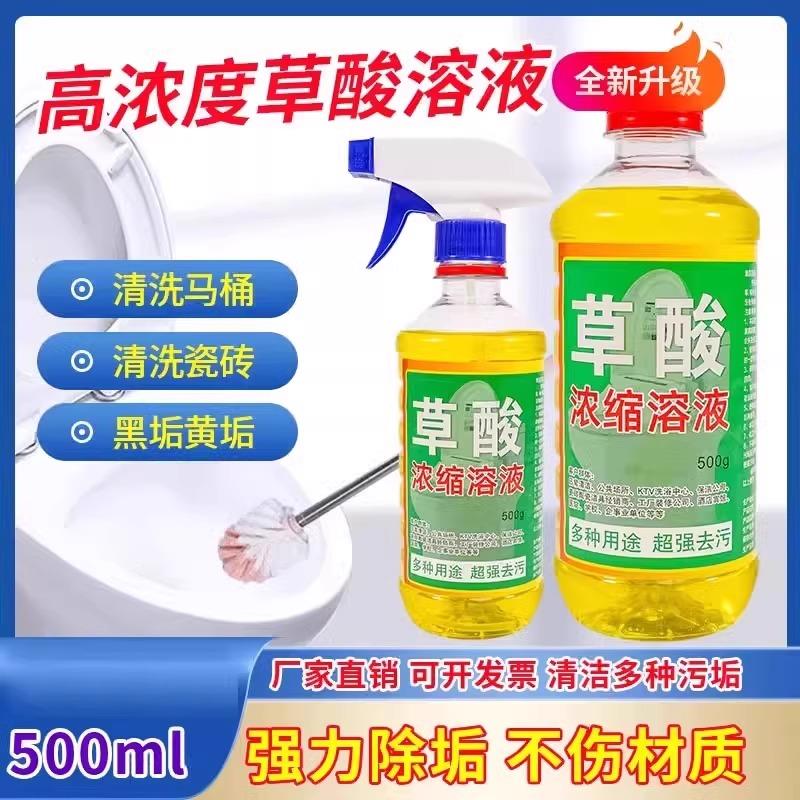 【草酸清洁剂】厕所去尿垢瓷砖强力清洗剂高浓度溶液工业除碱墙面