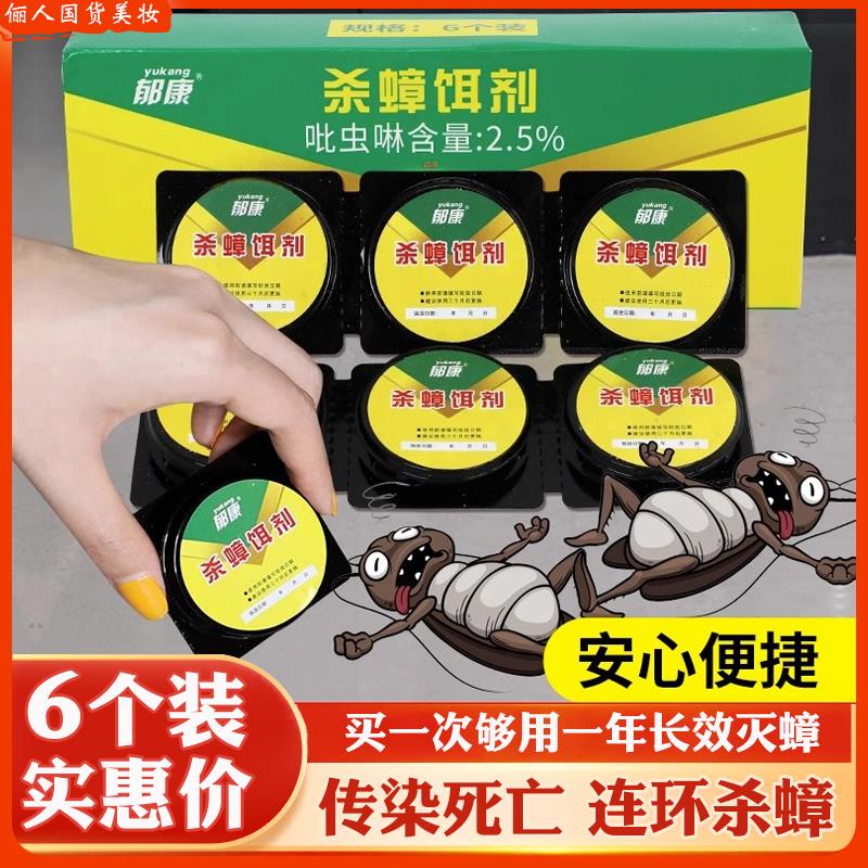 家用神器一窝正品专用饭店非全窝饭厅端灭除杀蟑胶饵剂