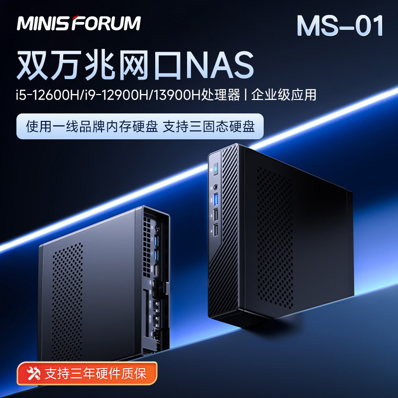 铭凡MS-01游戏办公迷你主机电脑图片