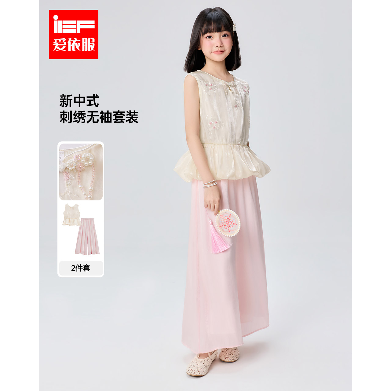 IEF/爱依服童装2026夏季新款中式甜美洋气女童上下套裙裤无袖套装图片