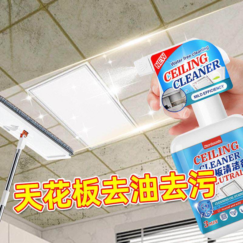 天花板清洁剂厨房悬吊式天花板部厕所集成墙板塑料PVC铝扣板清洗