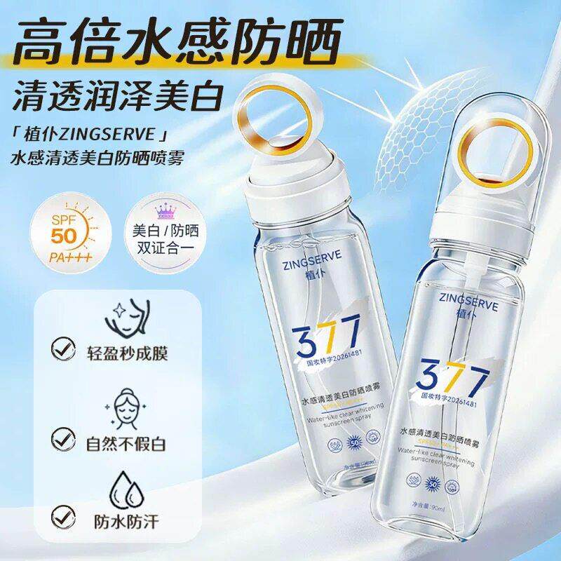 377防晒喷雾50倍防水防汗持久保湿防晒霜可带上飞机