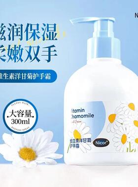 Nicor维生素洋甘菊护手霜保湿滋润清爽不油腻防干裂手部护理留香