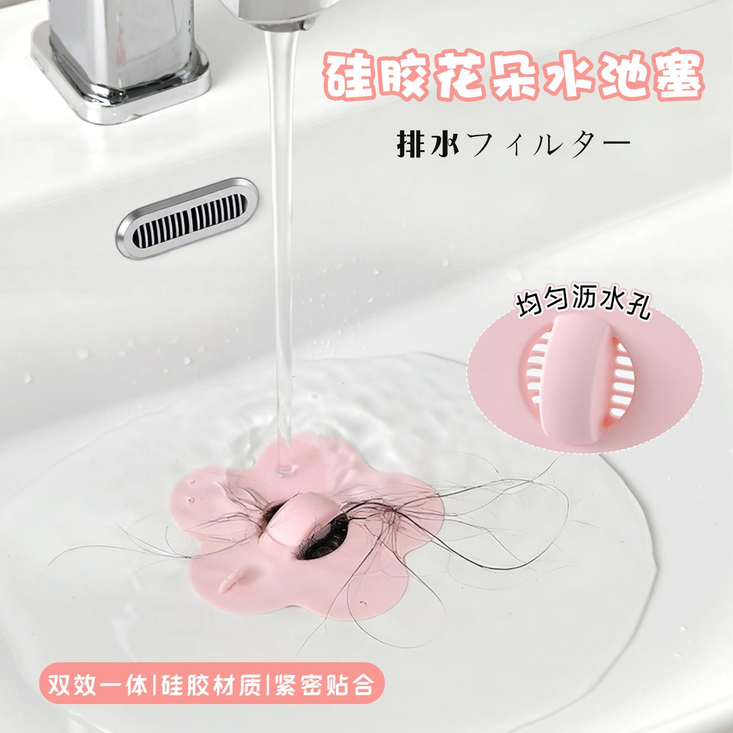 双效水池堵水塞洗手盆漏水塞洗脸池硅胶花朵洗脸盆水槽堵孔塞子
