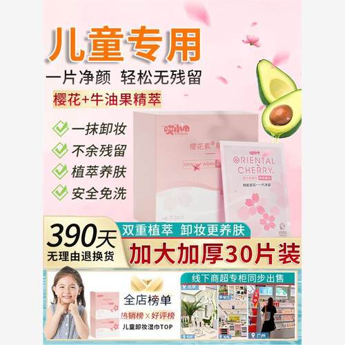 正品儿童专用牛油果卸妆湿巾眼脸唇部三合一舞台妆表演出温和卸