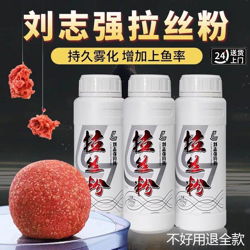 刘志强拉丝粉野钓鱼饵料鲫鲤通用瓶装拉个球状态粉专用钓饵正品