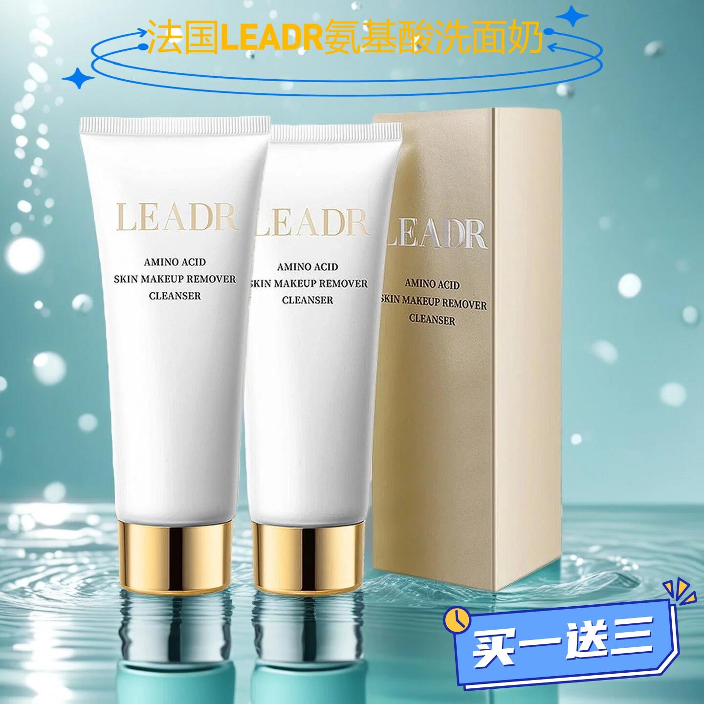 LEADR正品氨基酸洗面奶温和清洁深层清洁控油卸妆男女洁面乳