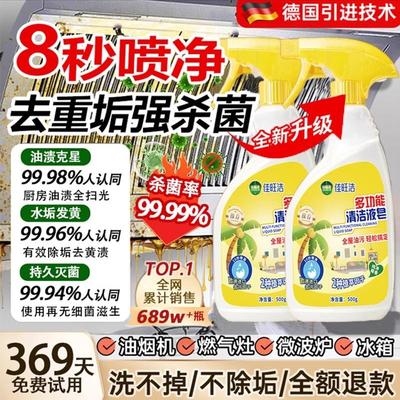 厨房多功能清洁剂强力去污马桶浴室地板冰箱玻璃卫生间油污净神器