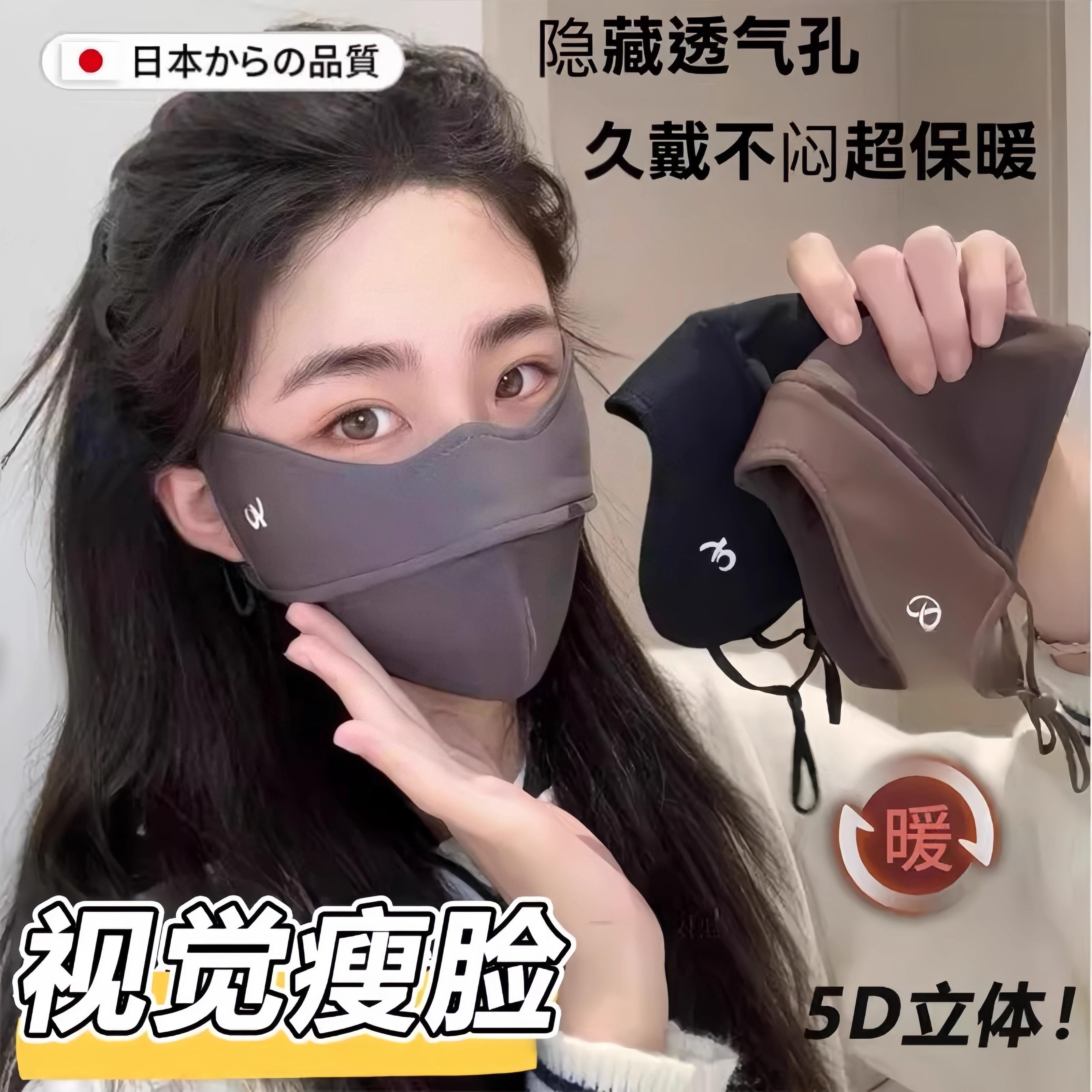 5D立体保暖护眼角口罩秋冬款防风防寒骑行加绒加厚可水洗面罩we41