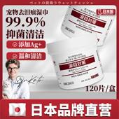 日本品牌猫用擦眼睛清洁泪痕湿巾猫咪除眼泪狗狗眼部清洁神器