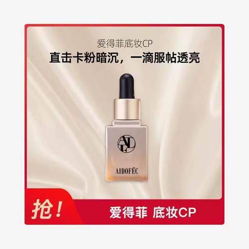 爱得菲妆前油爱德菲底妆cp油底妆卡粉暗沉妈生奶油肌玫黛琳正品