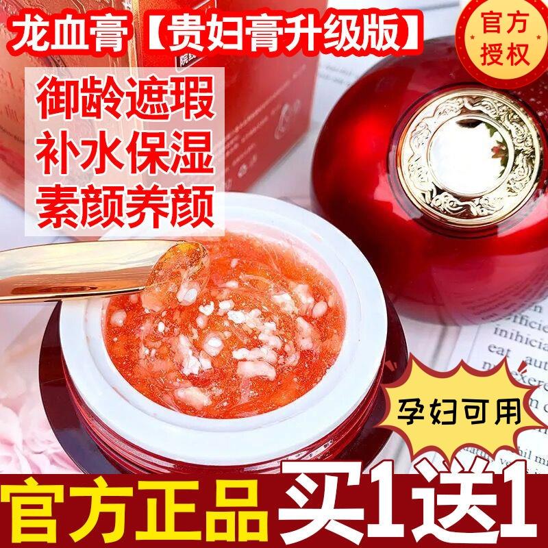 买 1送1欧美莲龙血膏贵妇素颜霜懒人面霜遮瑕保湿官方正品
