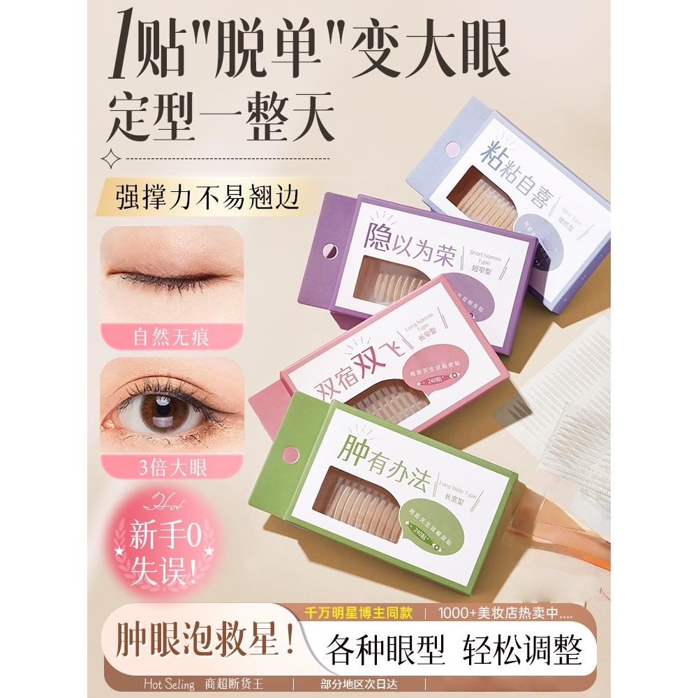 蕾丝双眼皮贴女隐形自然无痕肿眼泡新手内双支撑力强男女美目专用