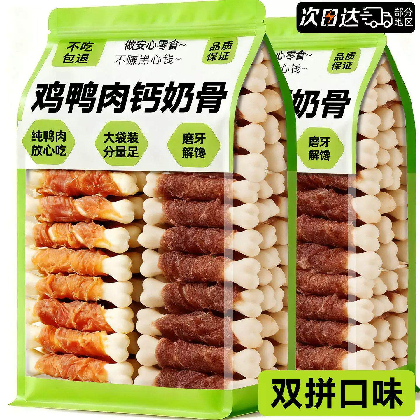 狗狗零食鸡肉绕钙奶骨磨牙棒中小型幼犬专用比熊宠物训练奖励泰迪