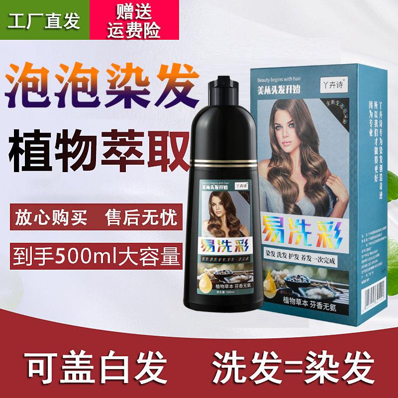 丫卉诗易洗彩新款天然纯植物泡泡染发剂黑栗棕流行色盖白不沾头皮