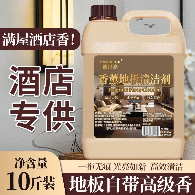 酒店专用拖地香水增香剂香薰香精地面清洁剂拖地留香液擦地板香氛