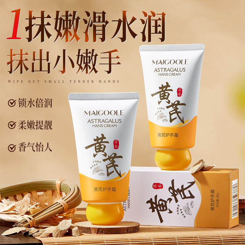 MAIGOOLE玫黛琳黄芪护手霜老牌国货滋润保湿补水防干裂膏东富严选