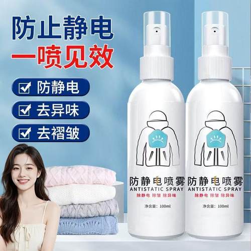 防静电喷雾衣物柔顺剂除皱去异味护理液除静电喷雾衣物衣物褶皱
