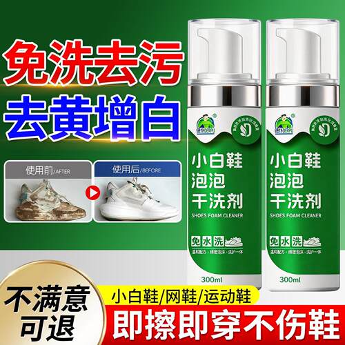 小白鞋清洁剂洗鞋刷鞋免洗去渍专用清洗剂干洗去污增白YT