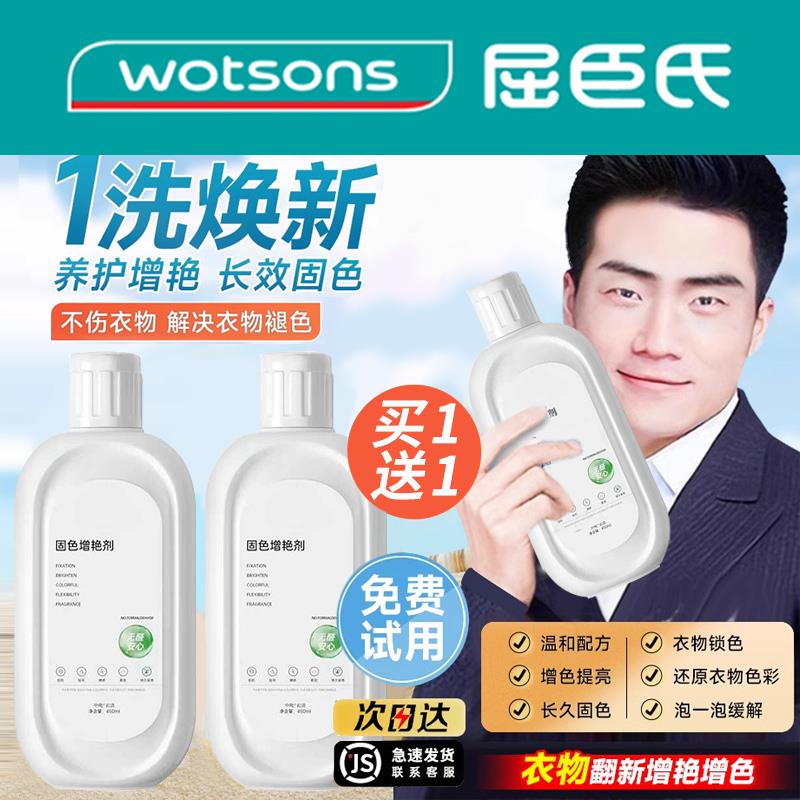 衣物固色增艳剂颜色恢覆锁色焕新褪色修覆还原剂补色掉色退色翻新