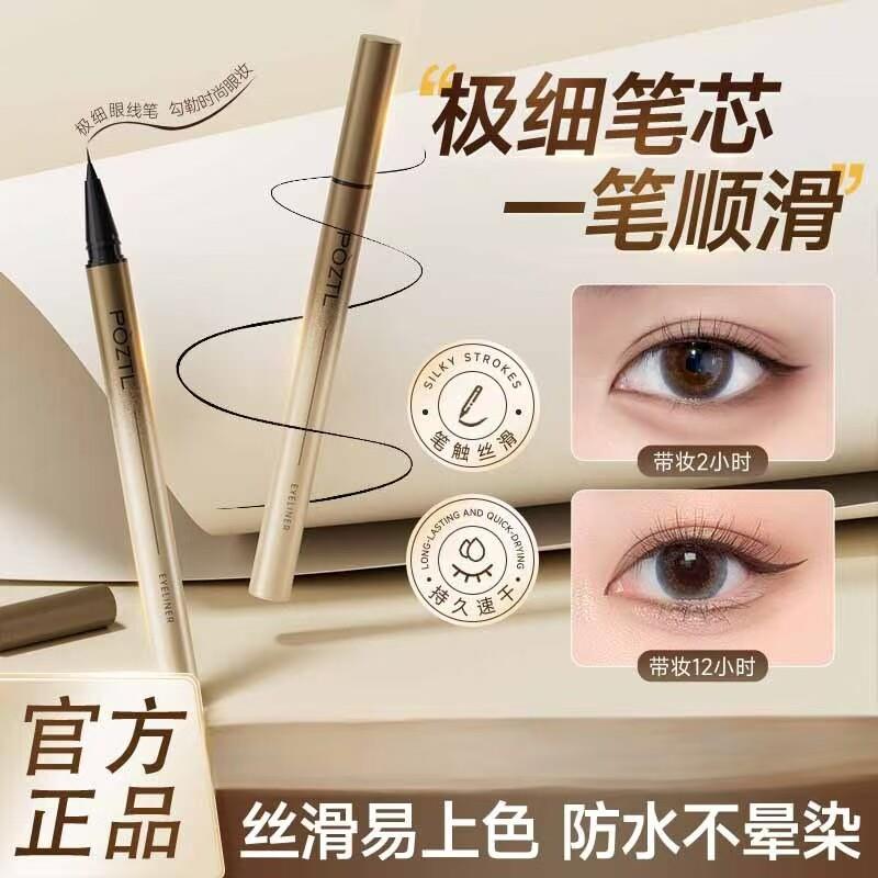 泊紫汀兰眼线笔不晕染防汗防水持久不脱妆极细流畅卧蚕笔新手初学