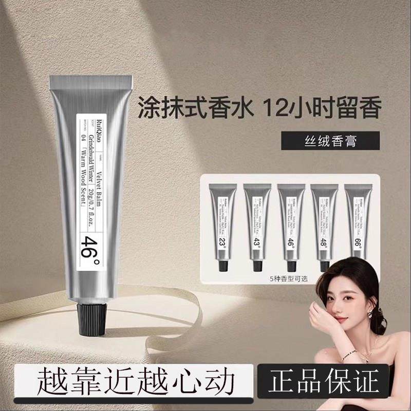 丝绒香膏正品持久留香固体香水女士涂抹式便携12H锁香官方店,彩妆/香水/美妆工具,香膏,淘宝优惠券,粉丝福利购,淘宝优惠卷