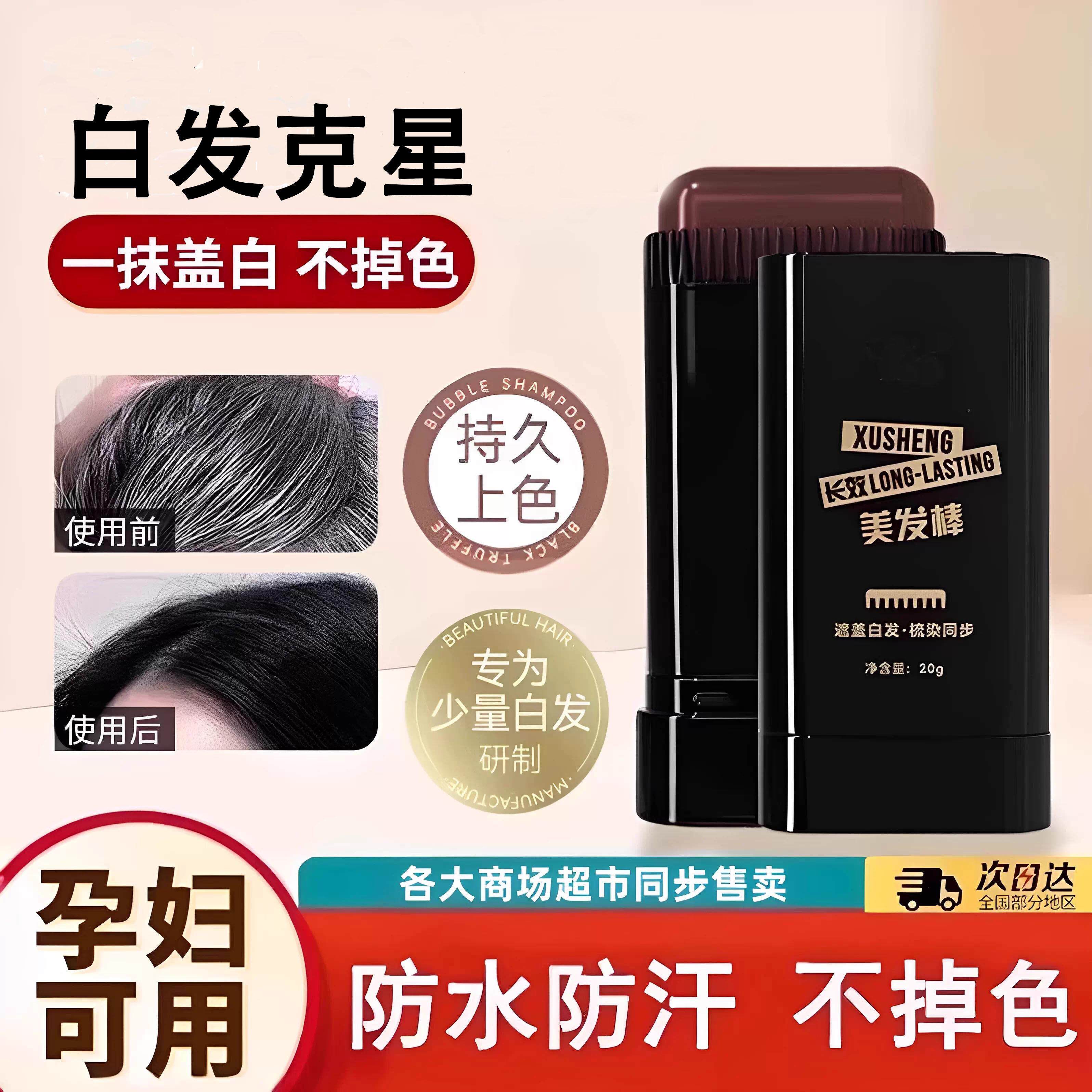 官方正品牌进口原料盖白头神器植物黑发根孕妇免洗持久不掉色遮棒