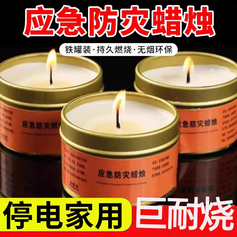 应急防灾蜡烛圆形铁罐装久燃烧无烟环保停电家用照明蜡烛户外防风