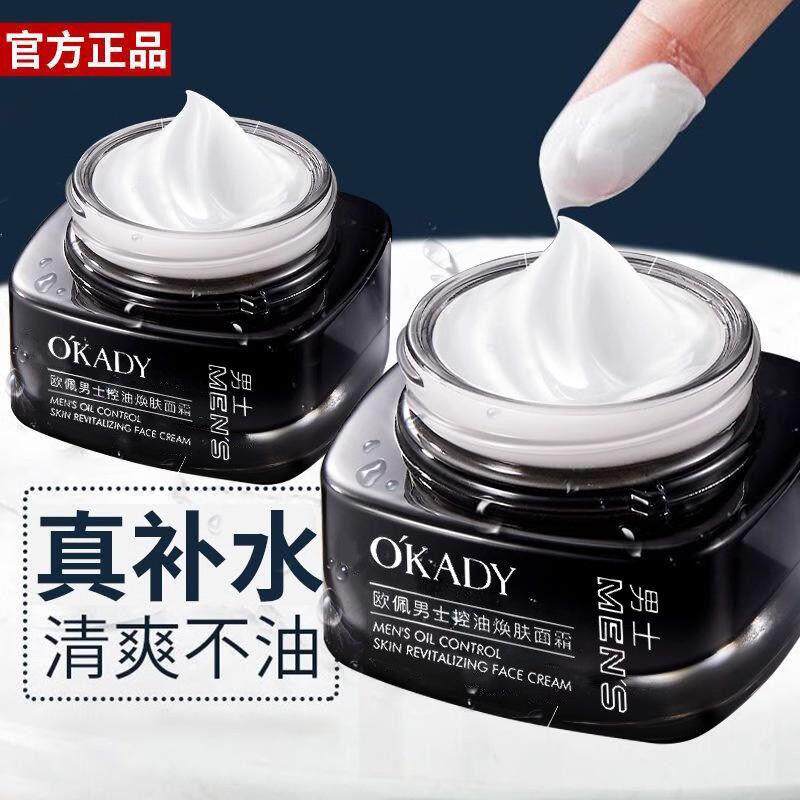 氏男士面霜补水保湿皮肤干燥起皮滋润脸霜润肤霜春秋冬修护霜