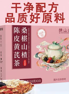 MT-YS【好料不打碎】桑葚山楂陈皮黄芪泡茶真材实料qwLRY