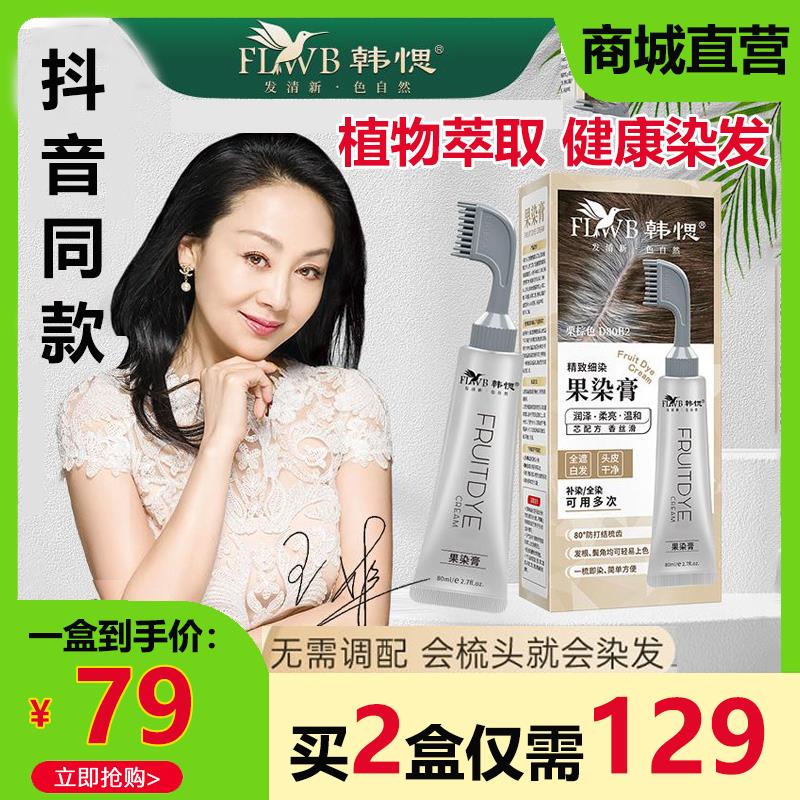 韩愢果染膏染发剂植物天然无刺激自己染发一梳黑官方正品