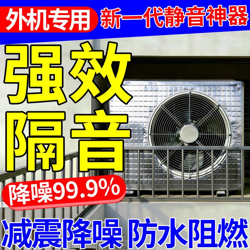 空调外机隔音减震垫强磁降噪室外超静音吸音海绵压缩挡板屏障