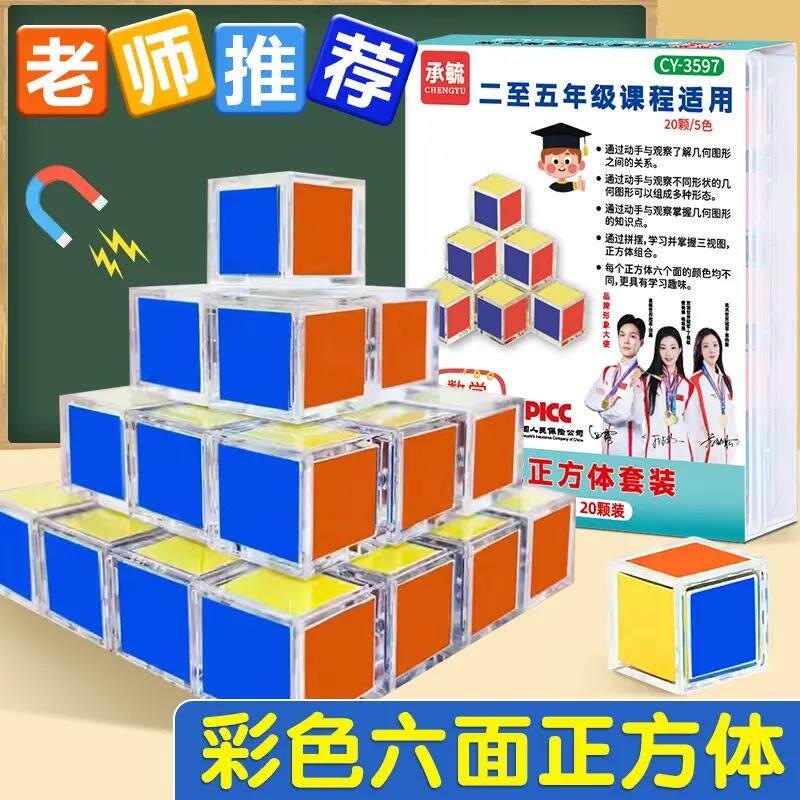 磁性正方体学具2-5年级数学教具六面磁吸立体图形几何体模型-T