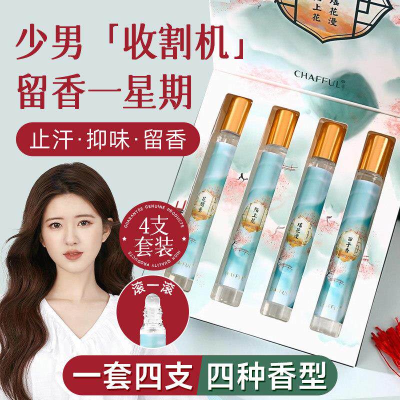 正品香水滚珠走珠女士持久淡香留香反转巴黎夏天清新腋下小众品牌