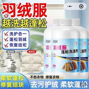 圣琰羽绒服蓬松洗涤剂王小炸精选百货干瘪膨松修复结块专用洗衣剂