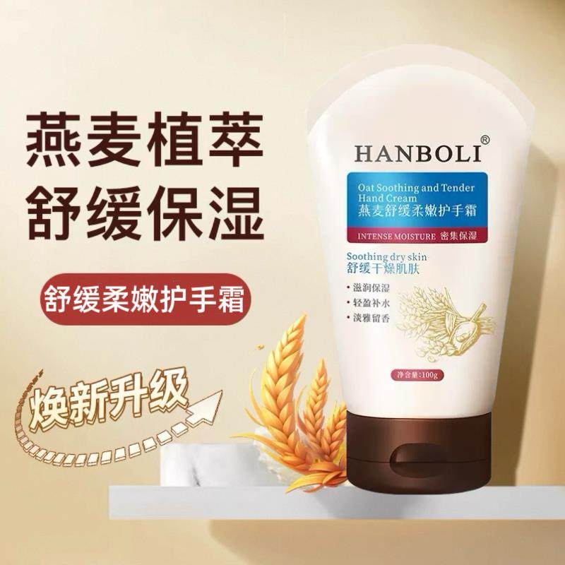 燕麦舒缓柔嫩保湿护手霜补水滋润防干裂改善干燥粗糙清爽持久留香,美容护肤/美体/精油,护手霜,淘宝优惠券,粉丝福利购,淘宝优惠卷