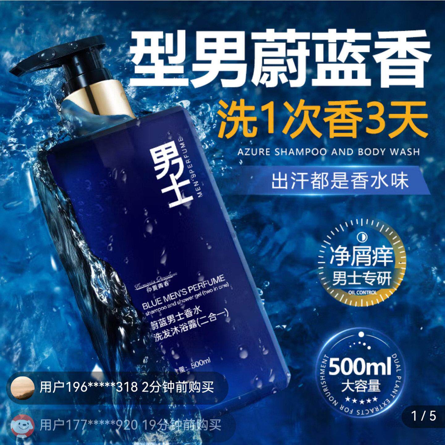 仲夏青春蔚蓝男士香水洗发沐浴露二合一香氛沐浴乳液夕雅护肤优选