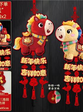 2026新款福字挂件马年5D仿刺绣毛绒春节大门背景墙新年装饰布置品