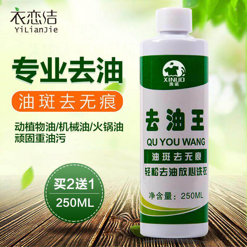 衣服去油渍油污油迹清洁剂去油王强力去除衣物机油柴油污渍清洗剂