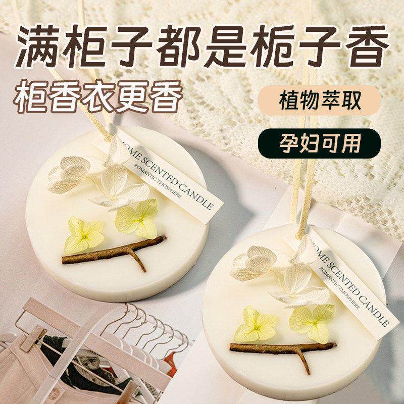 栀子花衣柜香薰专用蜡片香片衣橱衣物家用卧室内持久留香香氛挂件,家居饰品,香薰蜡片,淘宝优惠券,粉丝福利购,淘宝优惠卷