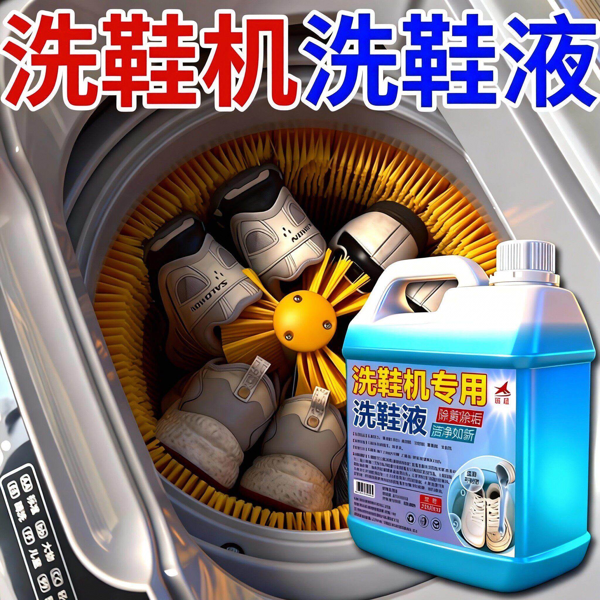 洗鞋机专用洗鞋液白鞋增白泡鞋液免刷洗清洁去污渍除臭清洗